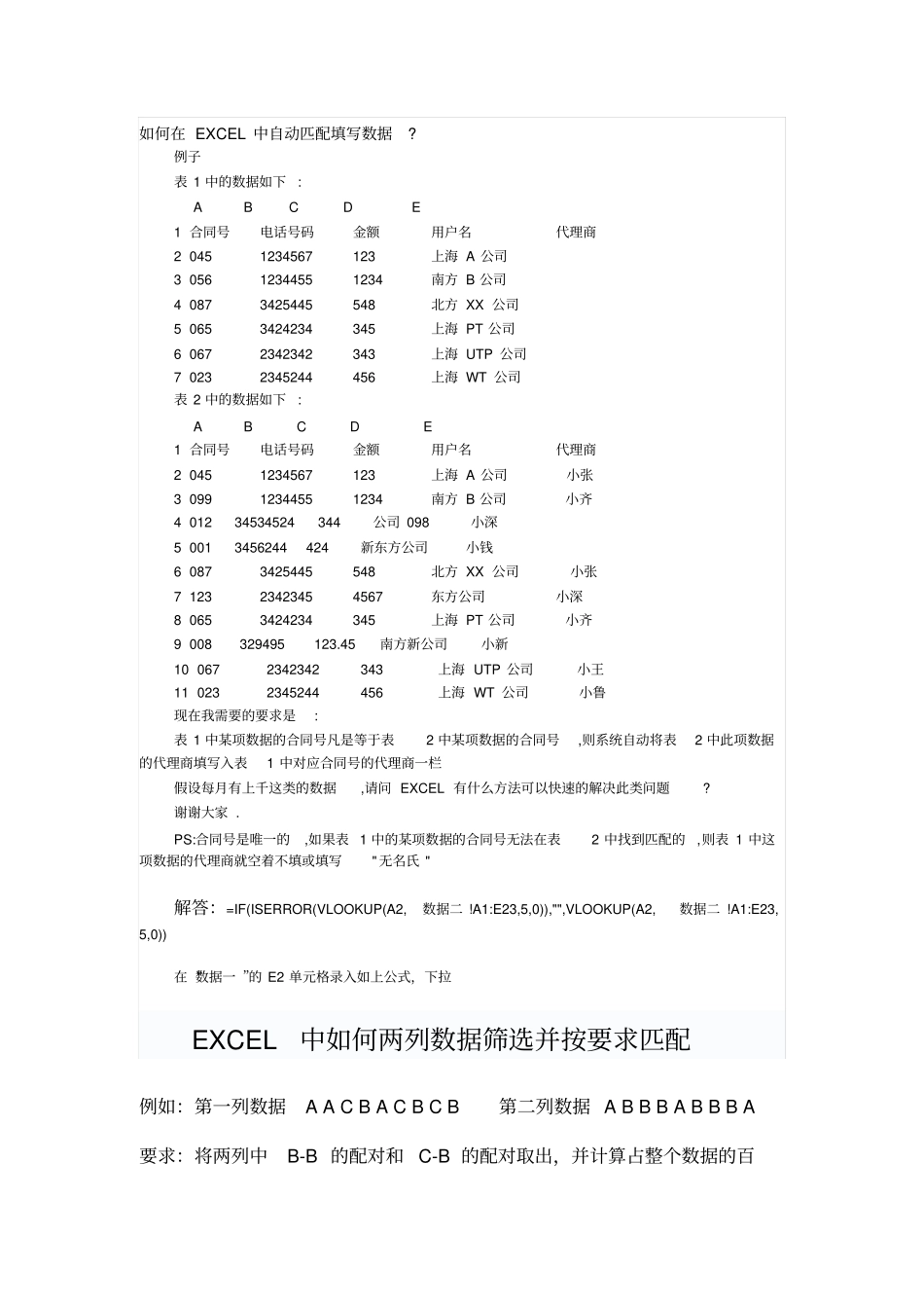 如何在EXCEL中自动匹配填写数据剖析_第1页