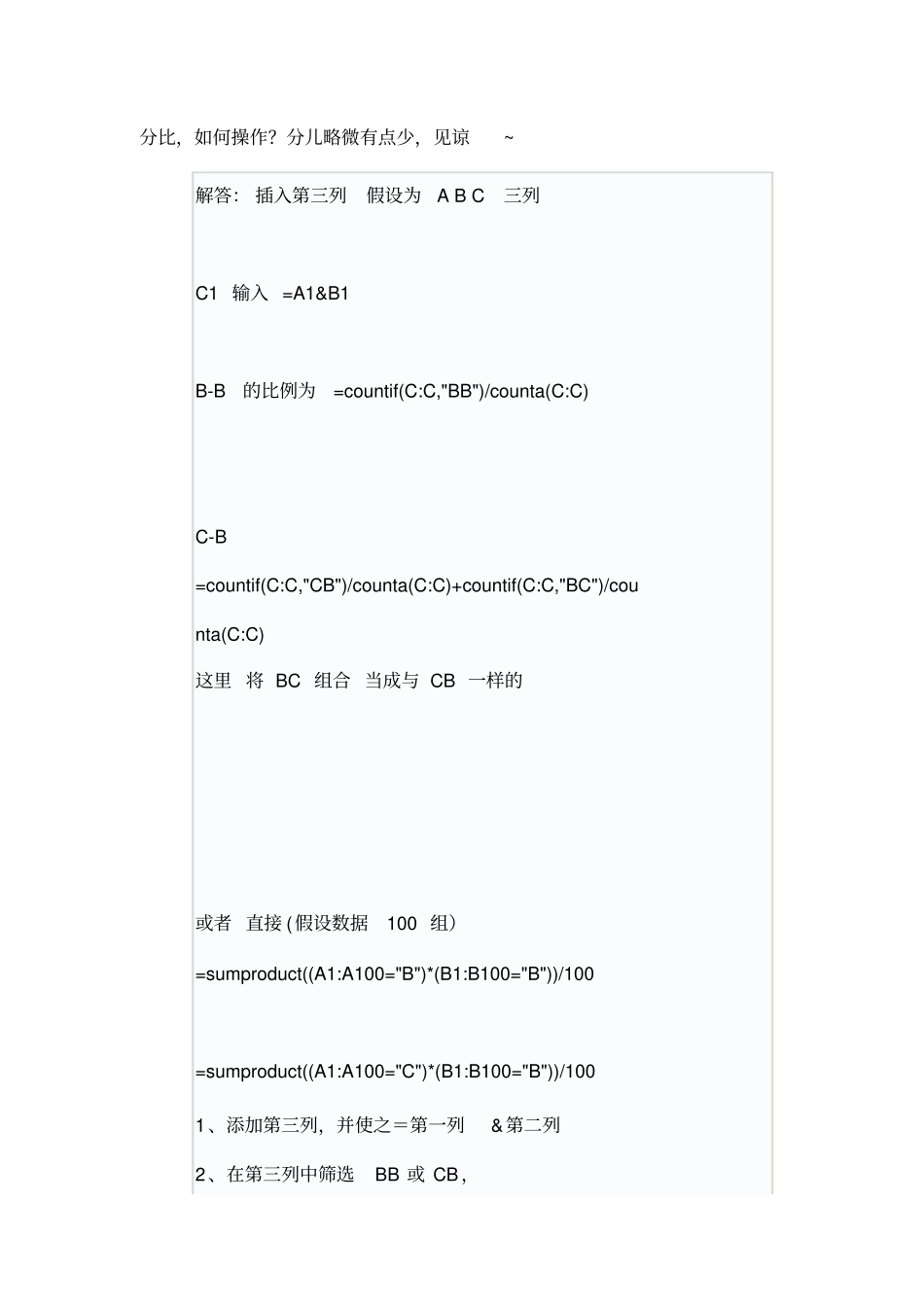 如何在EXCEL中自动匹配填写数据剖析_第2页