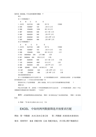 如何在EXCEL中自动匹配填写数据剖析