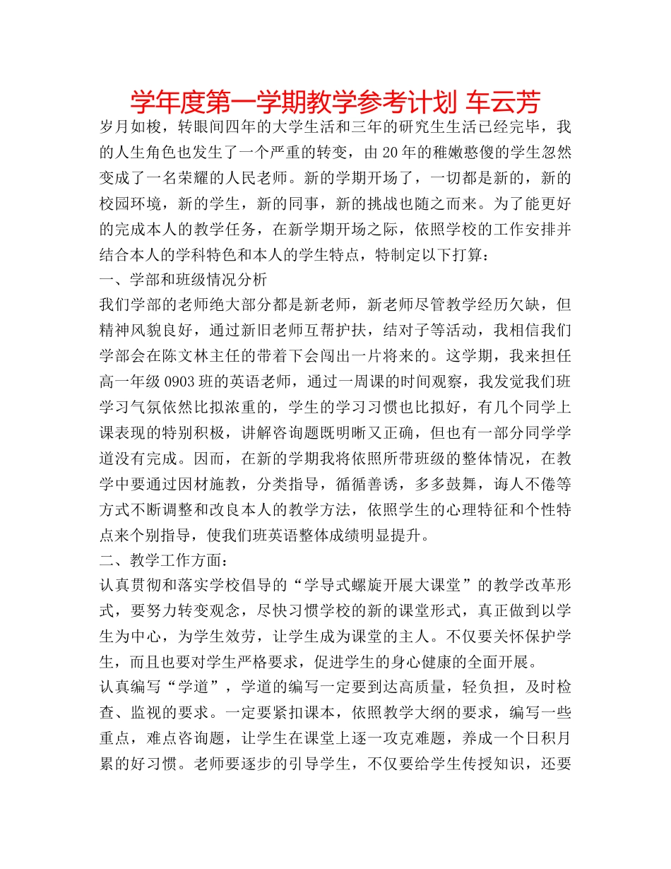 学年度第一学期教学参考计划 车云芳 _第1页