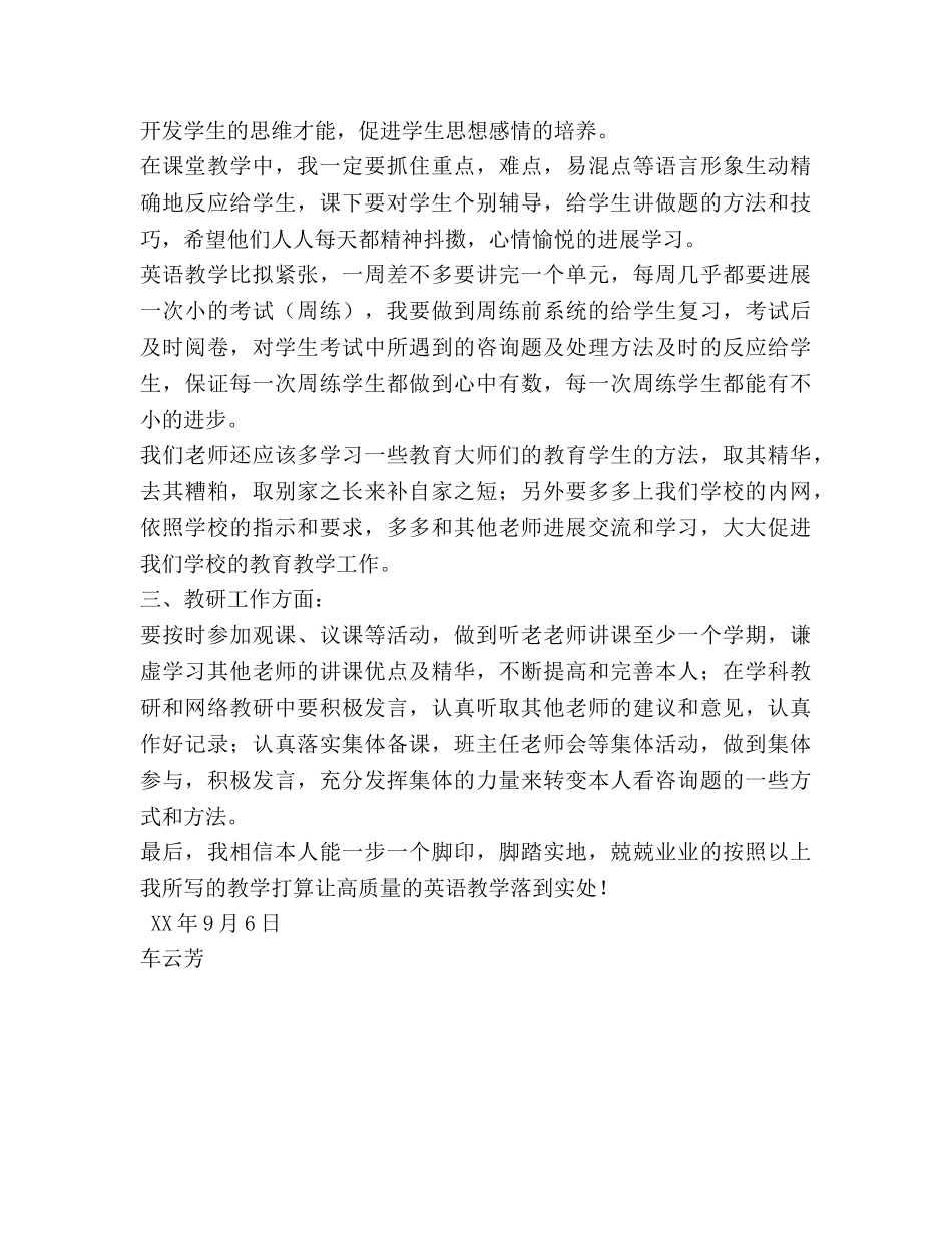 学年度第一学期教学参考计划 车云芳 _第2页