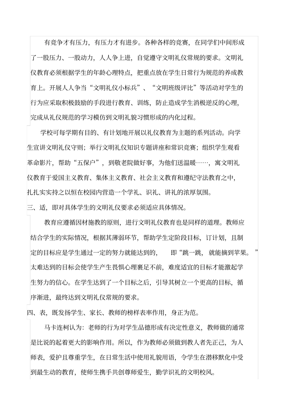 如何在小学生中开展文明礼仪教育_第2页