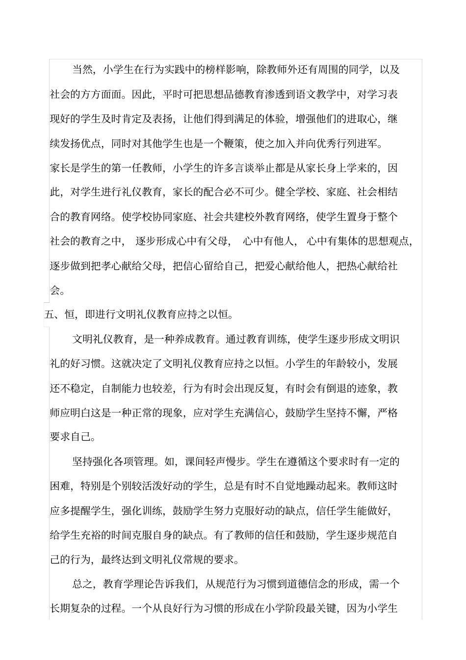 如何在小学生中开展文明礼仪教育_第3页