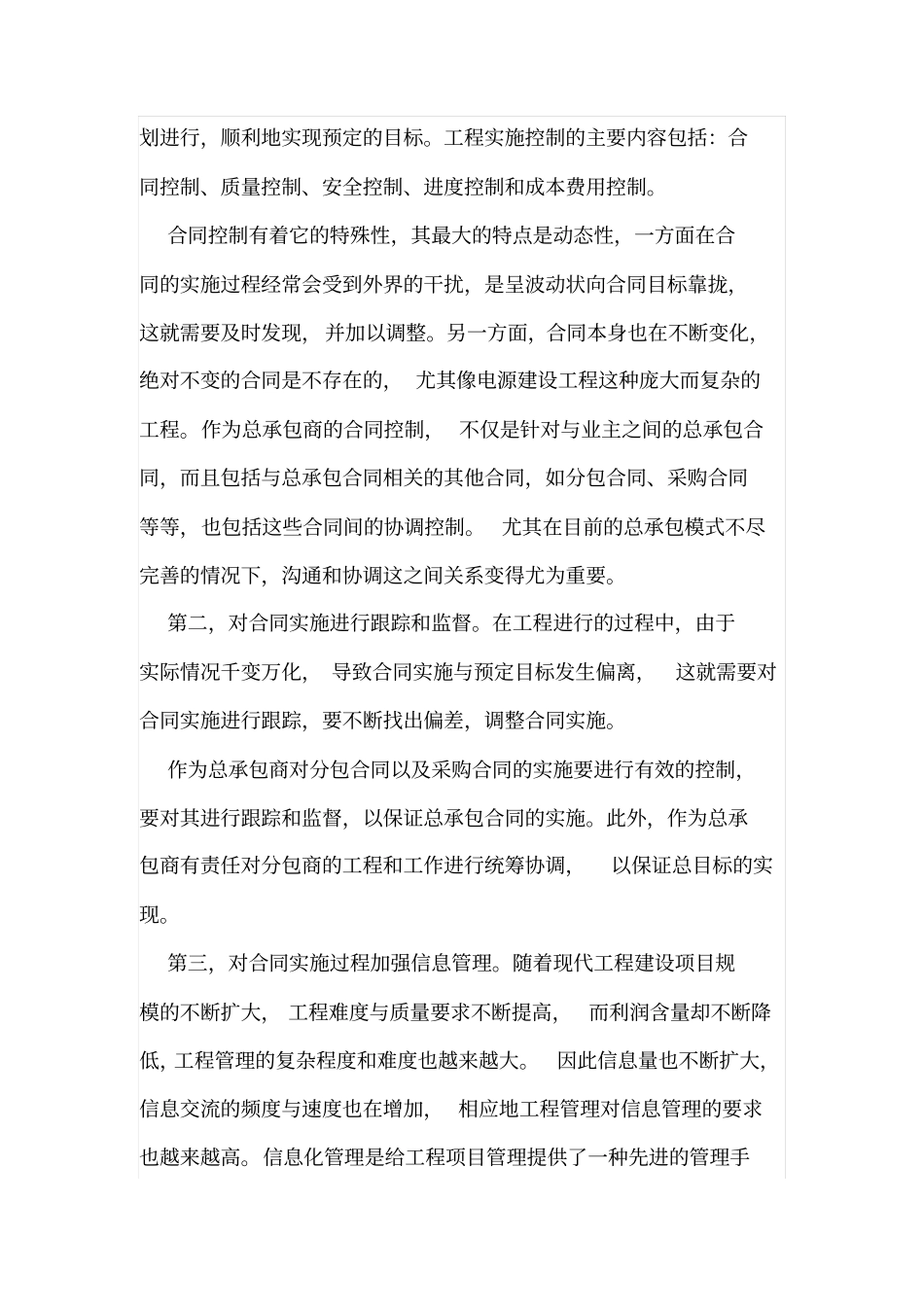 如何在合同实施的过程中做好合同管理_第3页