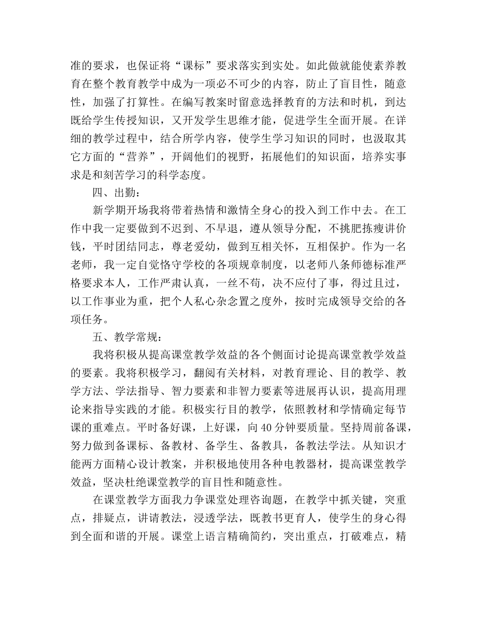 学年度上学期四年级语文兼班主任工作参考计划 _第2页