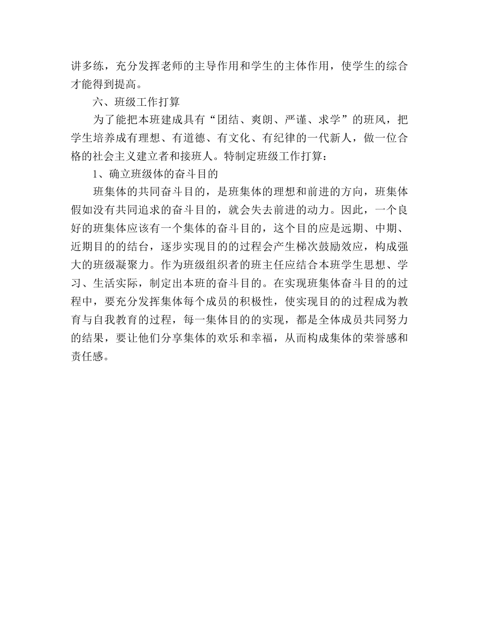 学年度上学期四年级语文兼班主任工作参考计划 _第3页