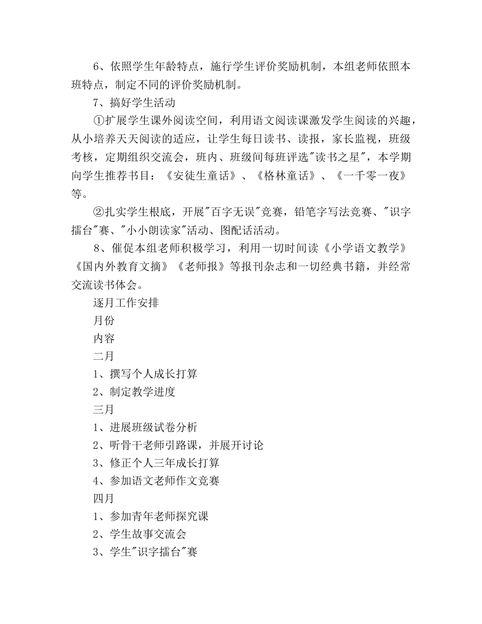 一年级语文组2020学年第二学期教学工作参考计划范文 _第2页