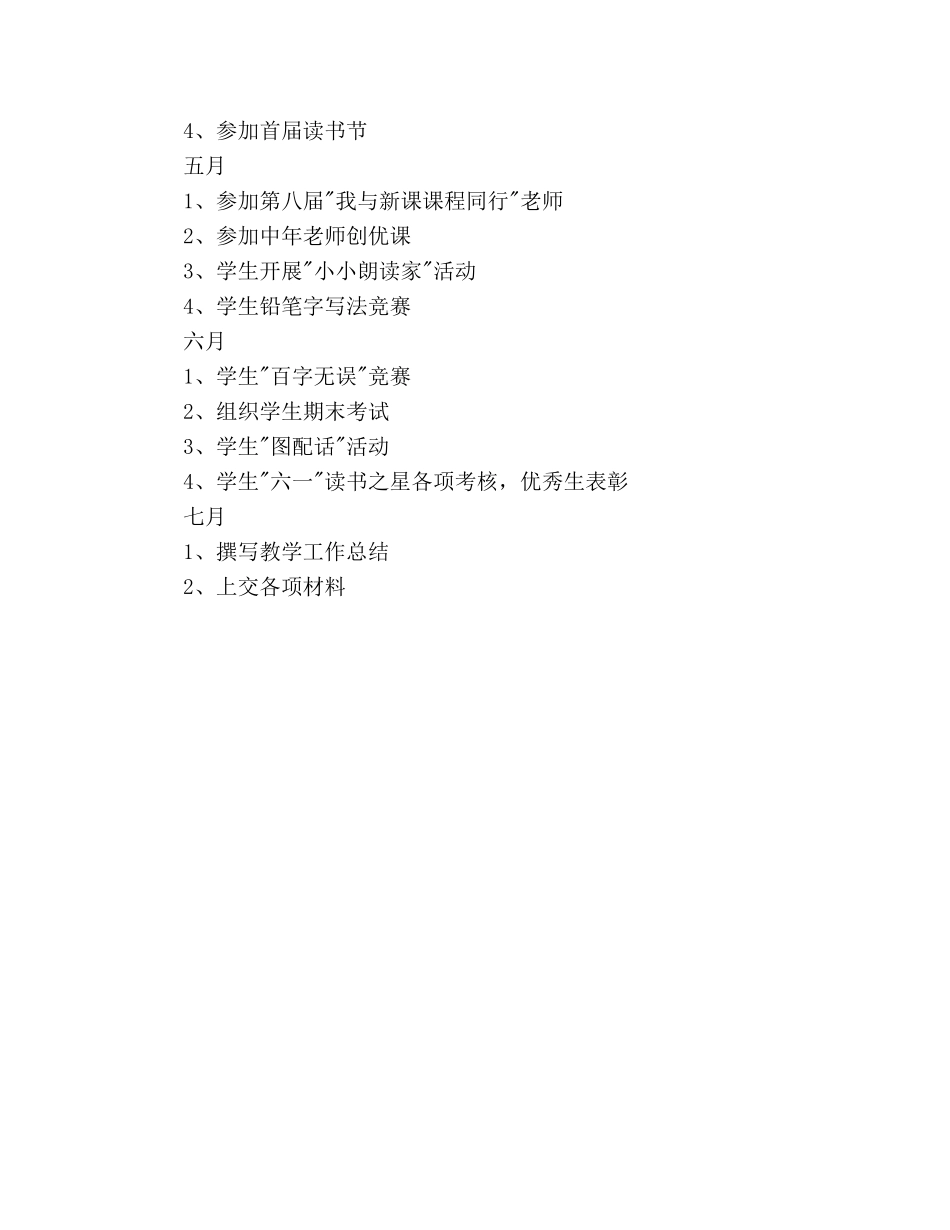 一年级语文组2020学年第二学期教学工作参考计划范文 _第3页