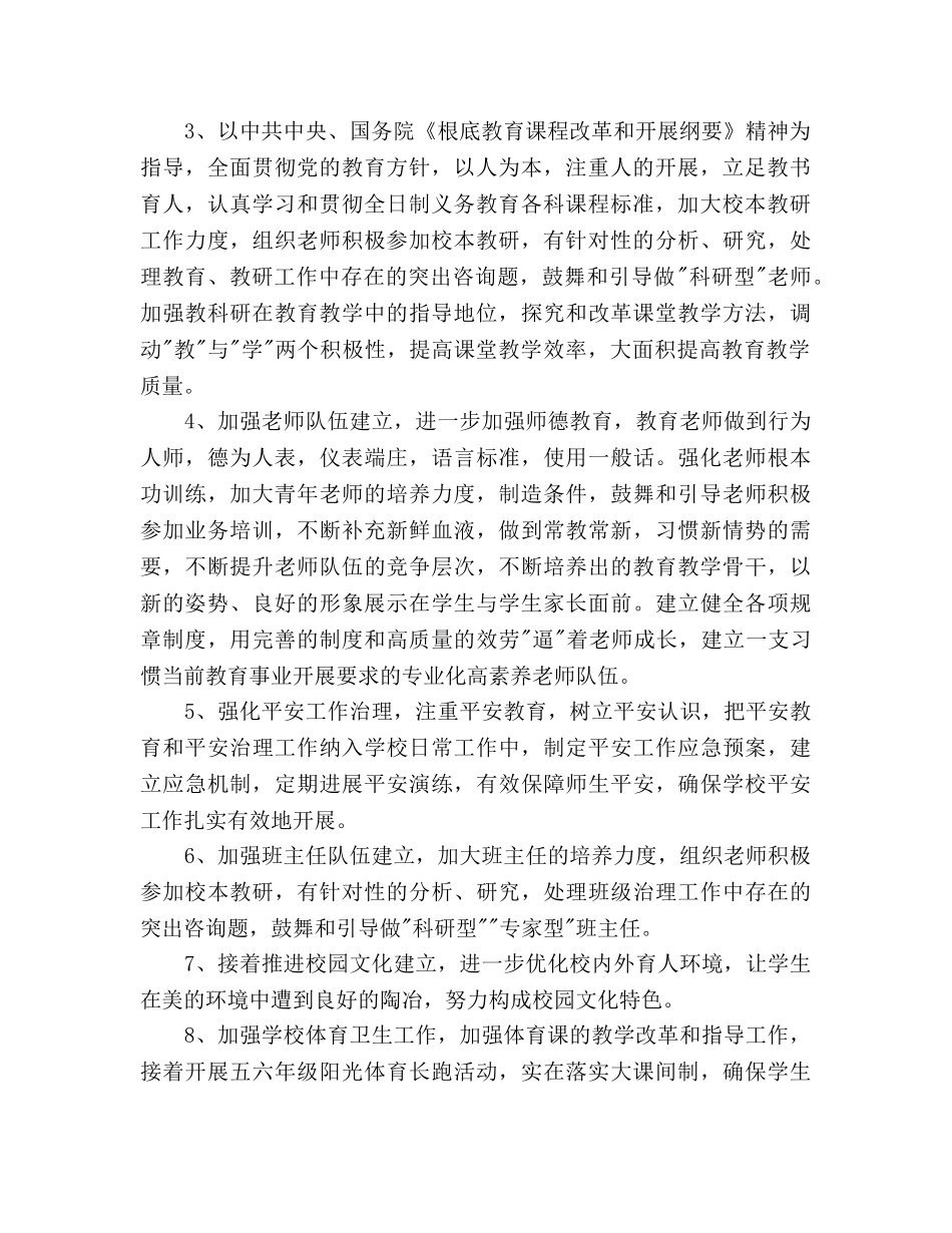 学年度小学第二学期工作参考计划范文 _第2页