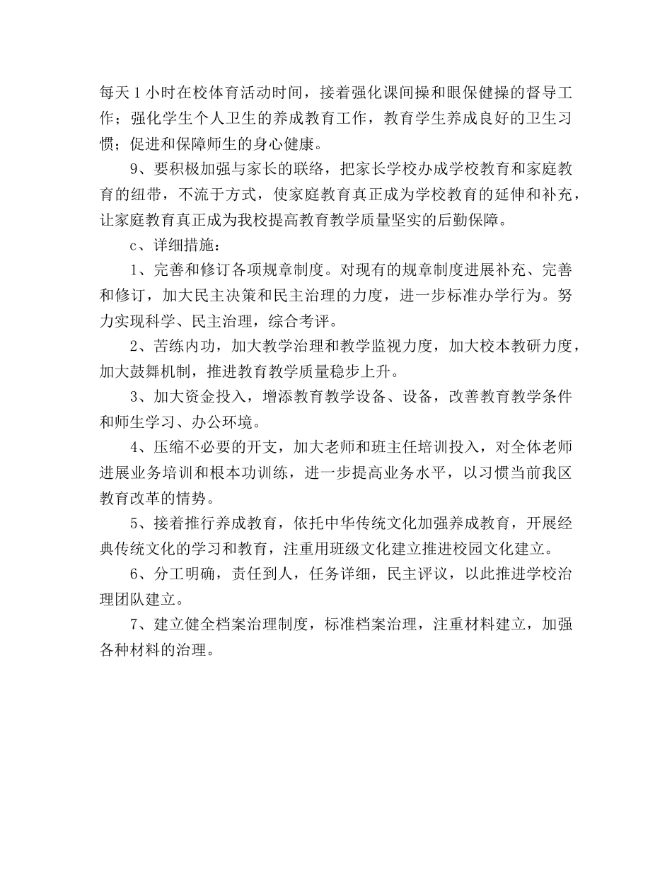 学年度小学第二学期工作参考计划范文 _第3页