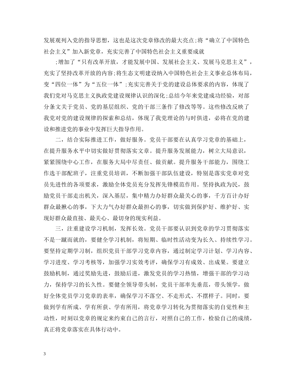 学习新党章的心得体会精选 _第3页