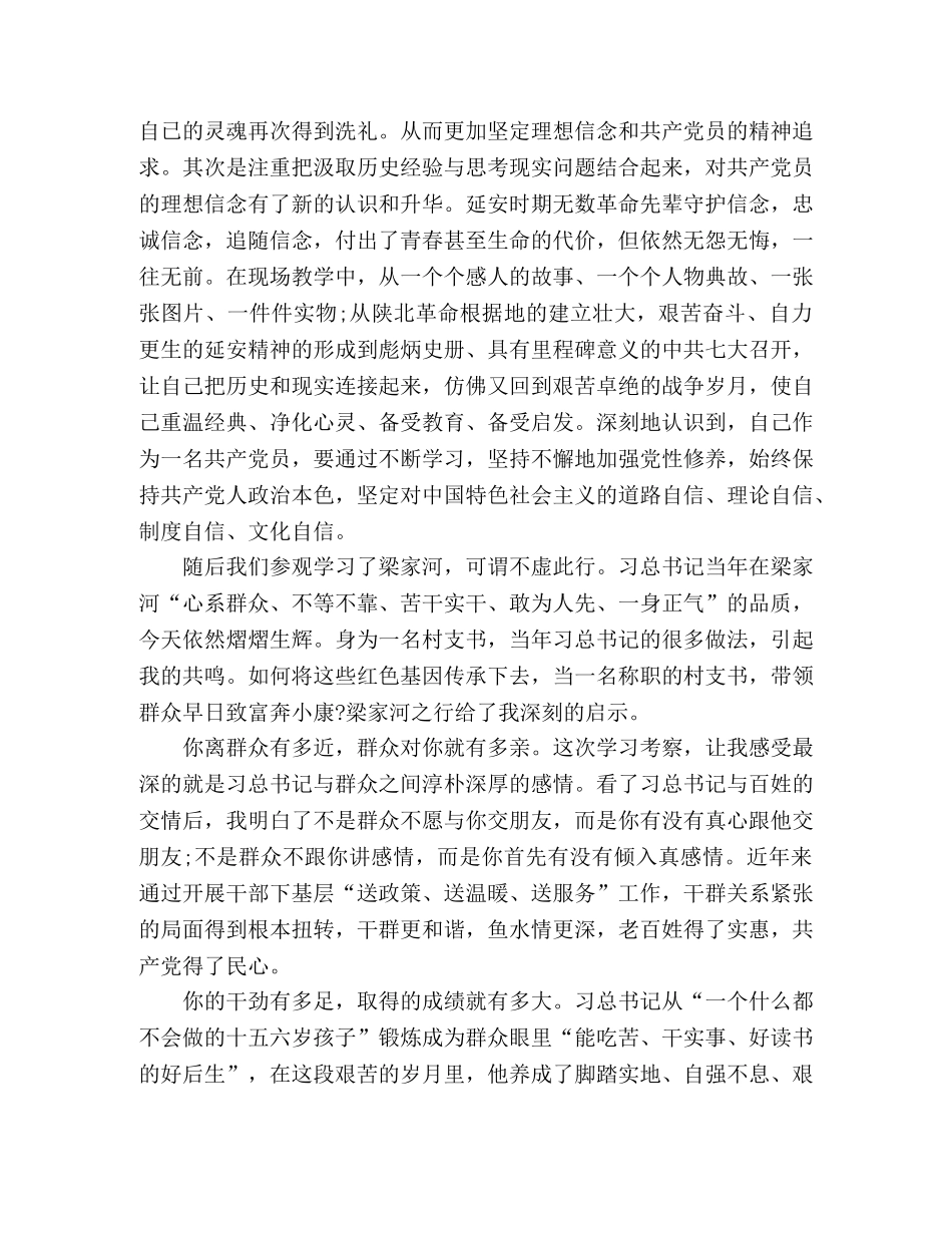 学习延安12539;梁家河精神心得体会 _第2页