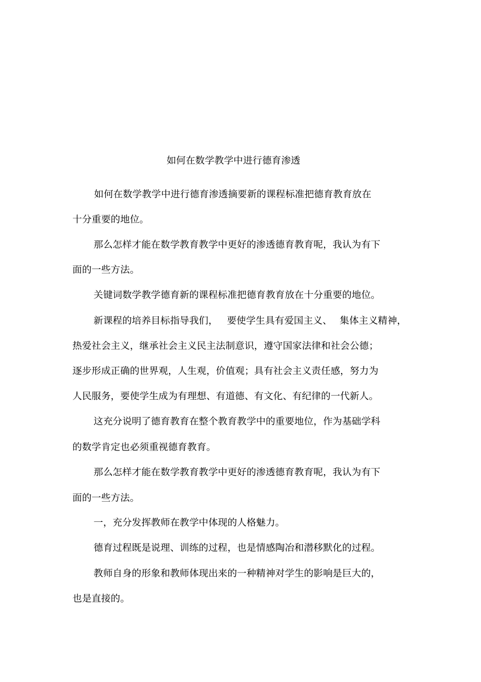 如何在数学教学中进行德育渗透_第1页