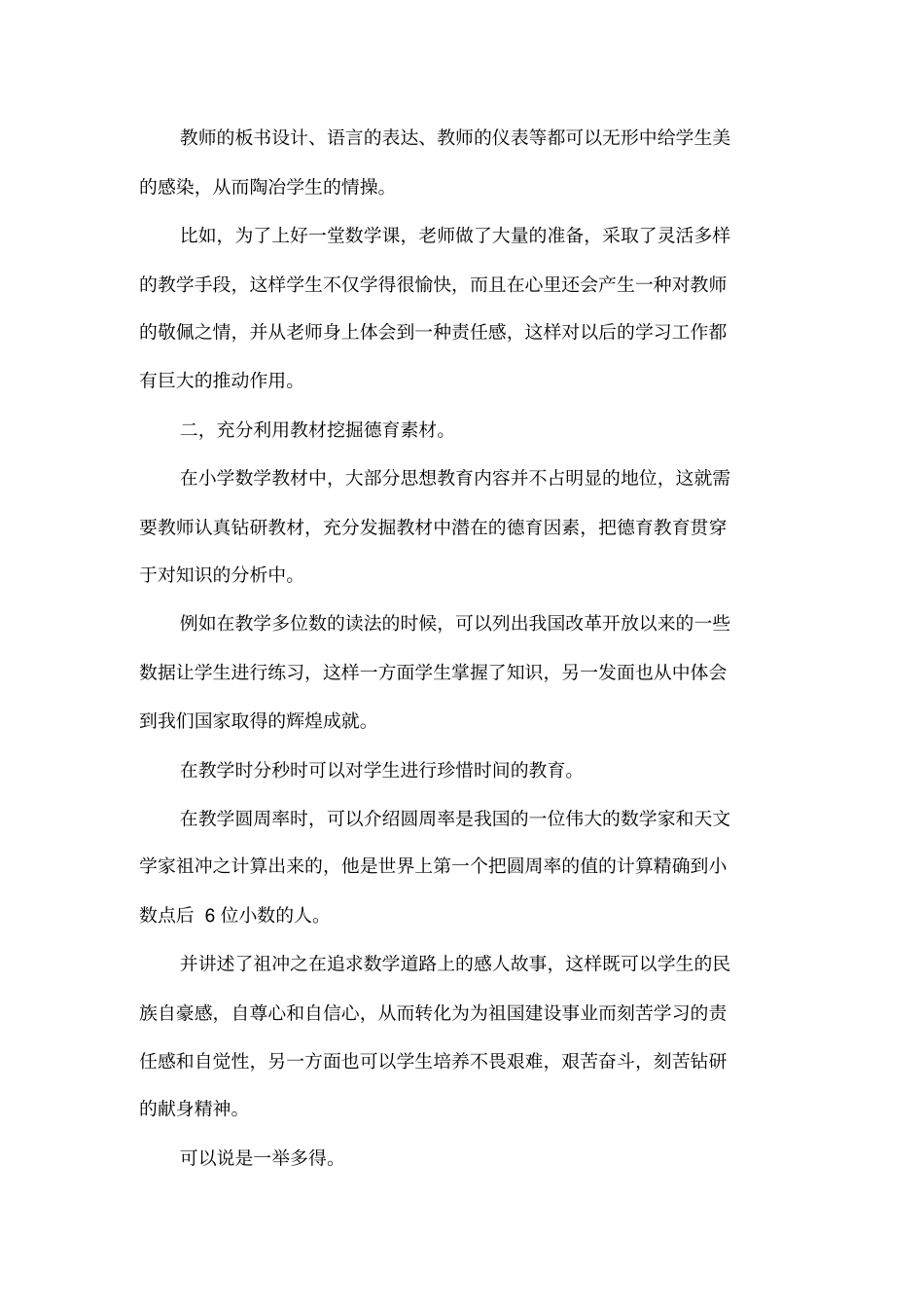 如何在数学教学中进行德育渗透_第2页