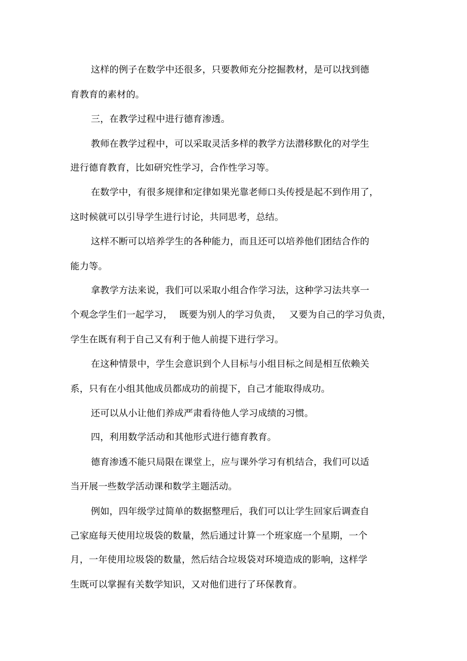 如何在数学教学中进行德育渗透_第3页