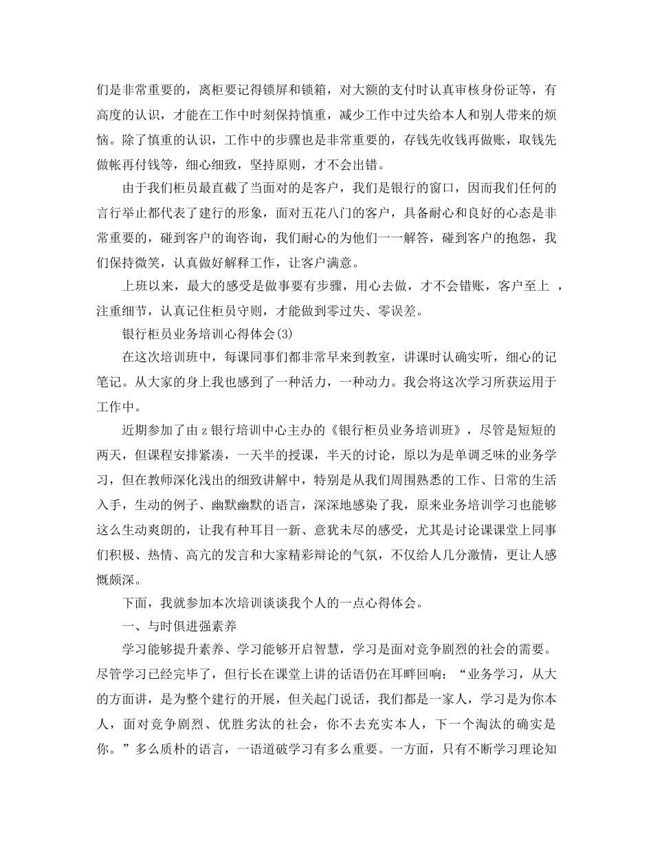 银行柜员业务培训参考心得体会5篇 _第2页