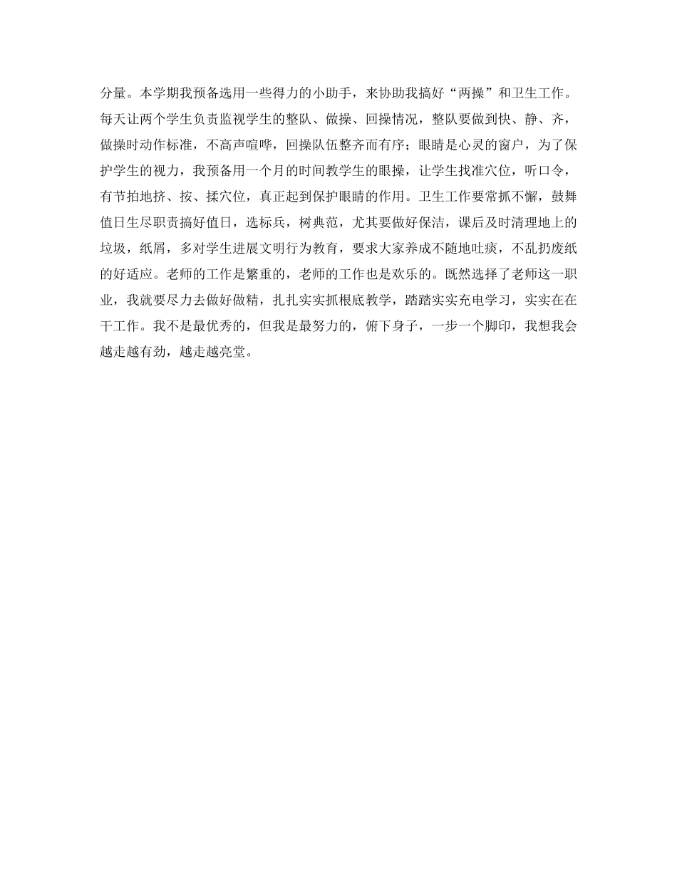 学年度第二学期个人工作参考计划 _第2页