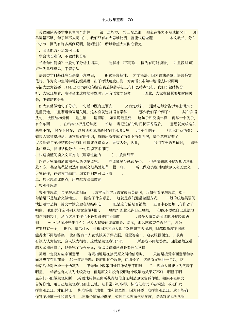 如何在水平不够的情况下做英语阅读_第1页