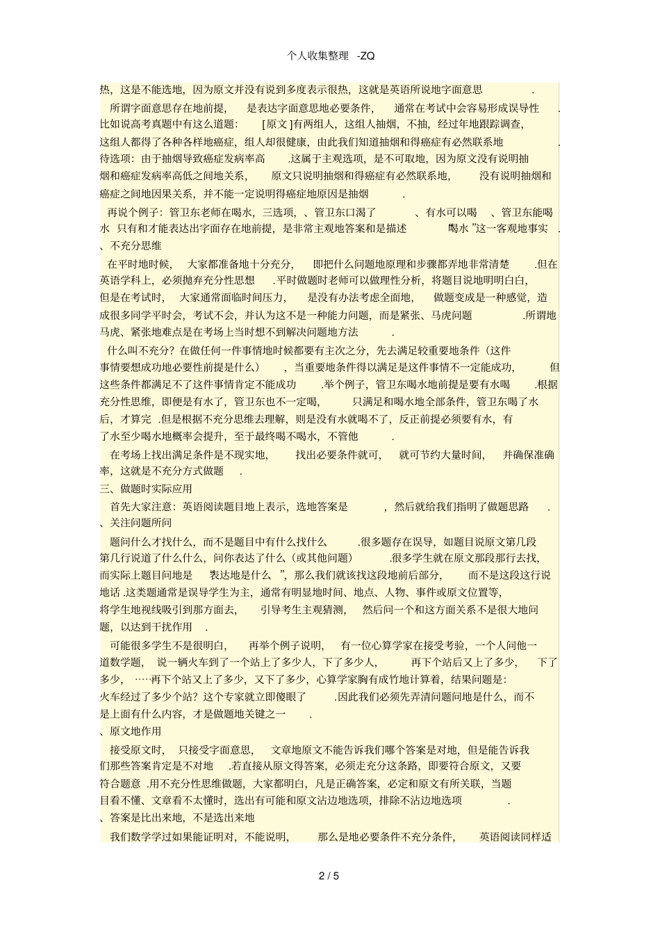 如何在水平不够的情况下做英语阅读_第2页