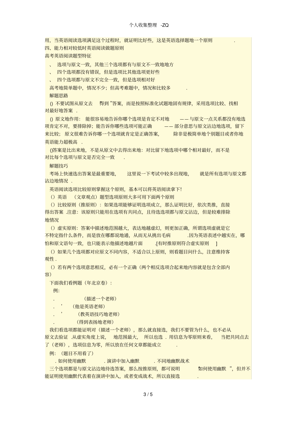 如何在水平不够的情况下做英语阅读_第3页