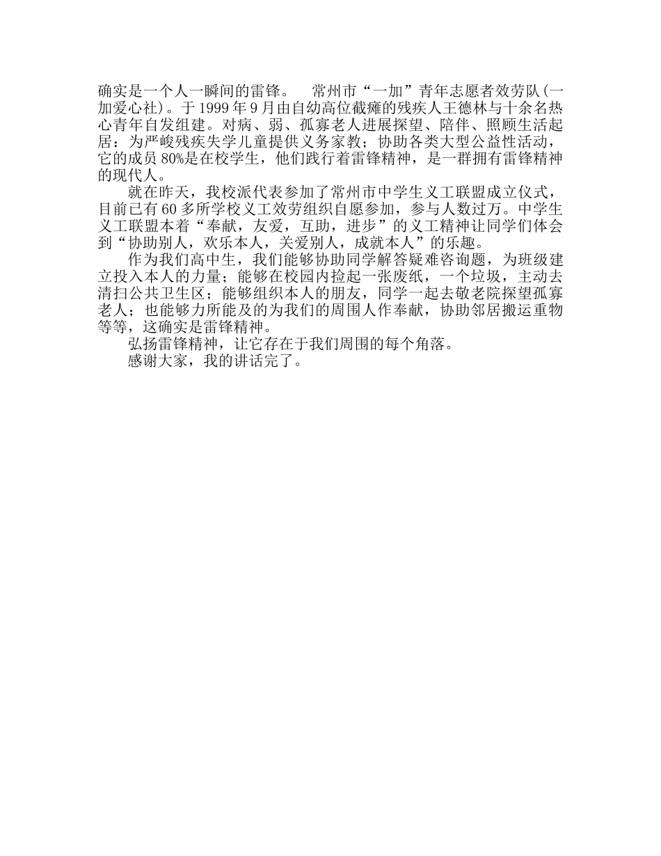 优秀学生代表国旗下动员讲话的讲稿参考演讲稿 _第2页