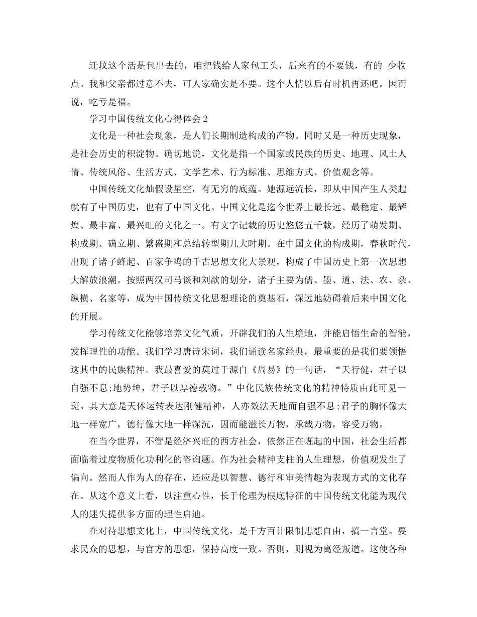 学习中国传统文化参考心得体会（通用） _第2页