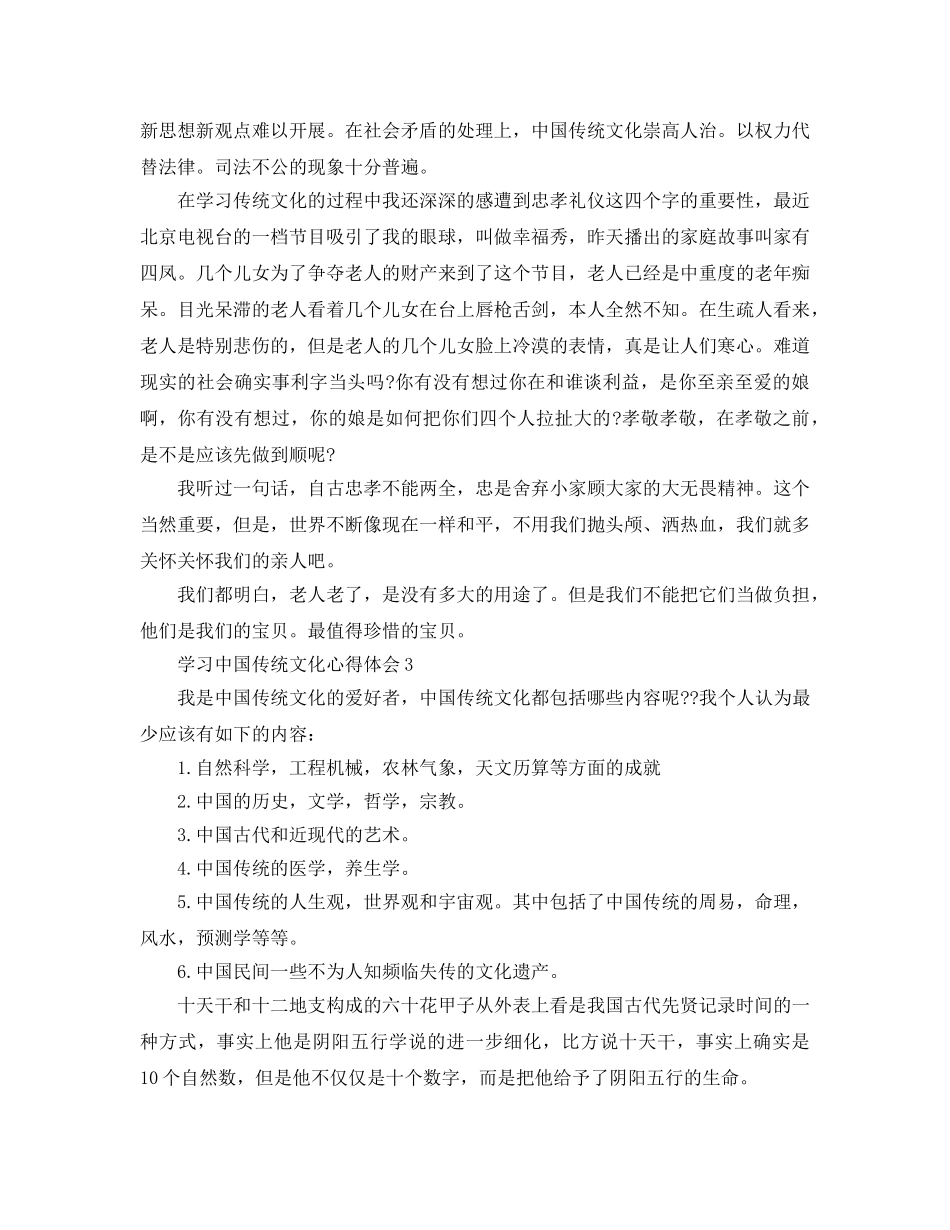 学习中国传统文化参考心得体会（通用） _第3页