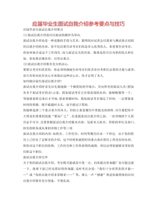 应届毕业生面试自我介绍参考要点与技巧 