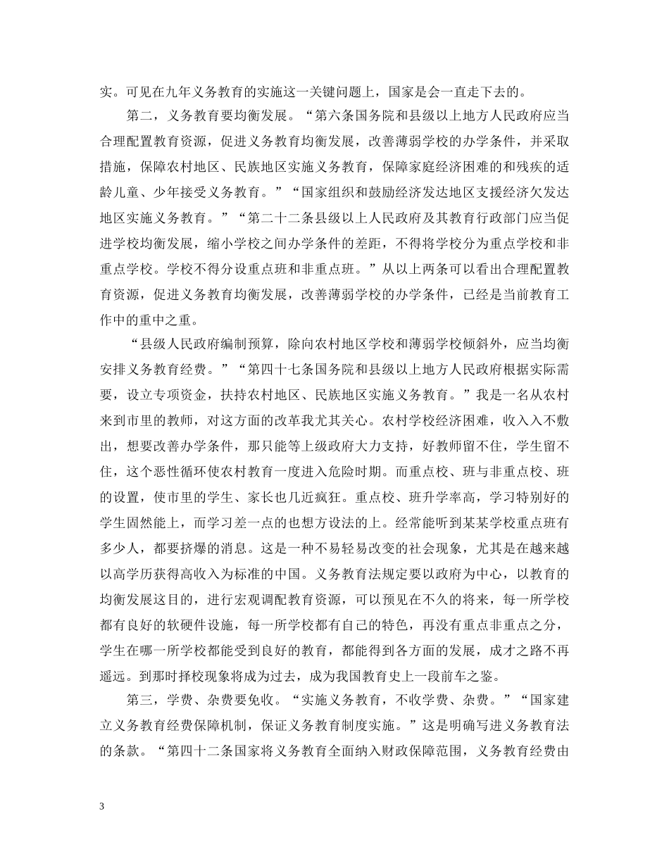 学习教育法心得体会 _第3页