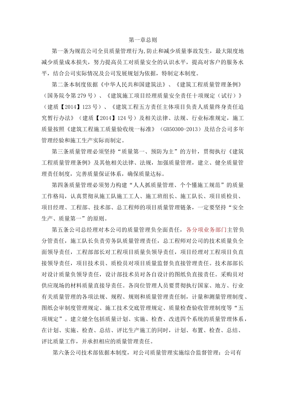 系统集成类公司质量管理制度_第2页