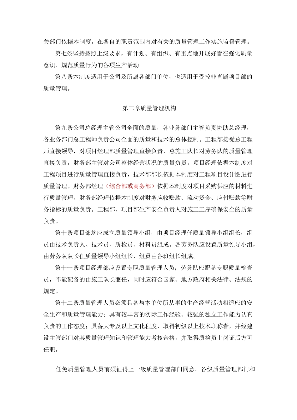 系统集成类公司质量管理制度_第3页