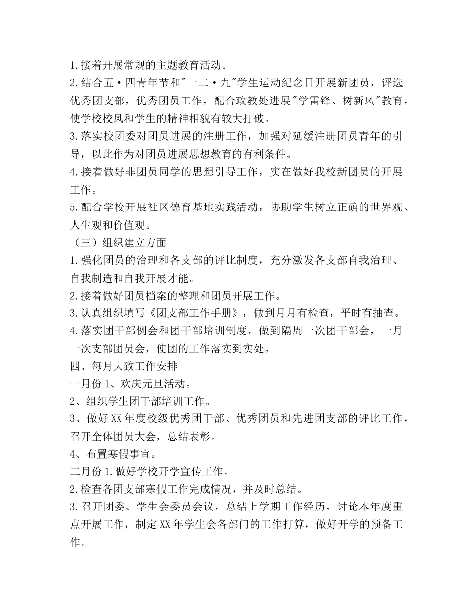 学校团委年度工作参考计划范文 _第2页