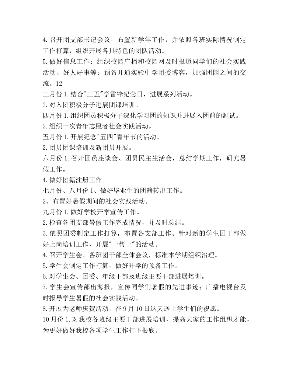 学校团委年度工作参考计划范文 _第3页