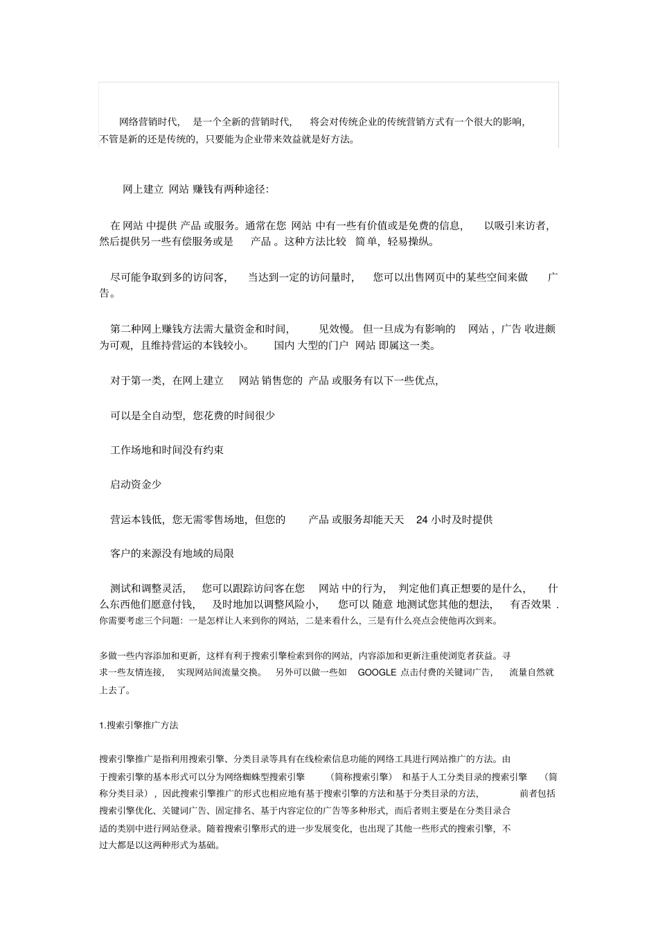 如何在网上推广公司产品_第2页