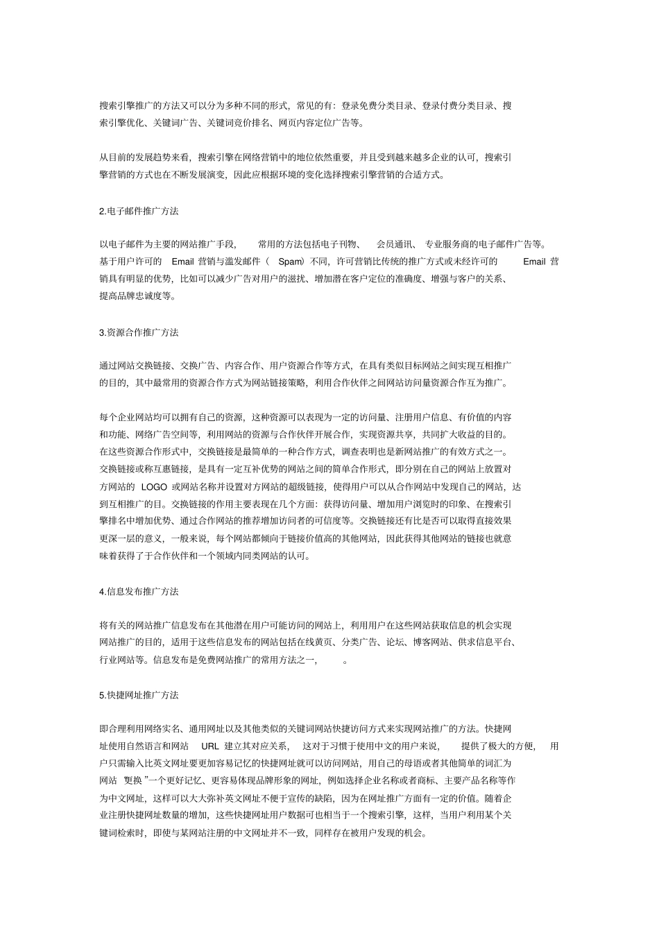 如何在网上推广公司产品_第3页