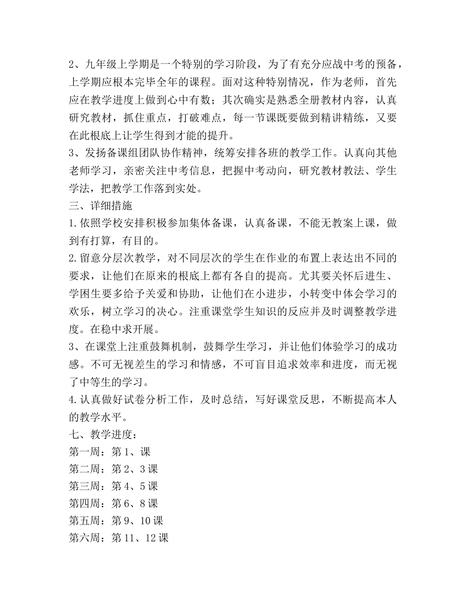 学年度第一学期初三历史教学工作参考计划 _第2页