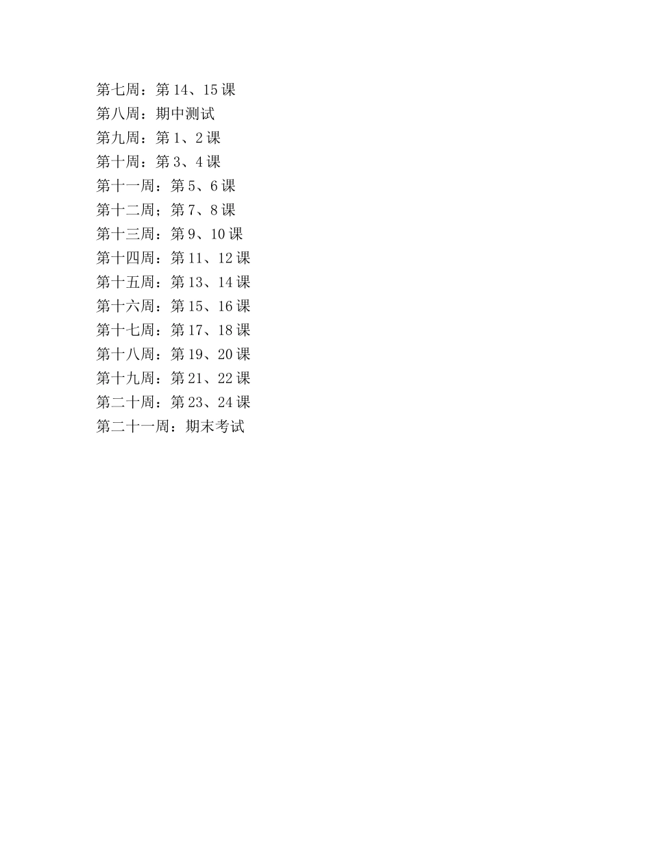 学年度第一学期初三历史教学工作参考计划 _第3页