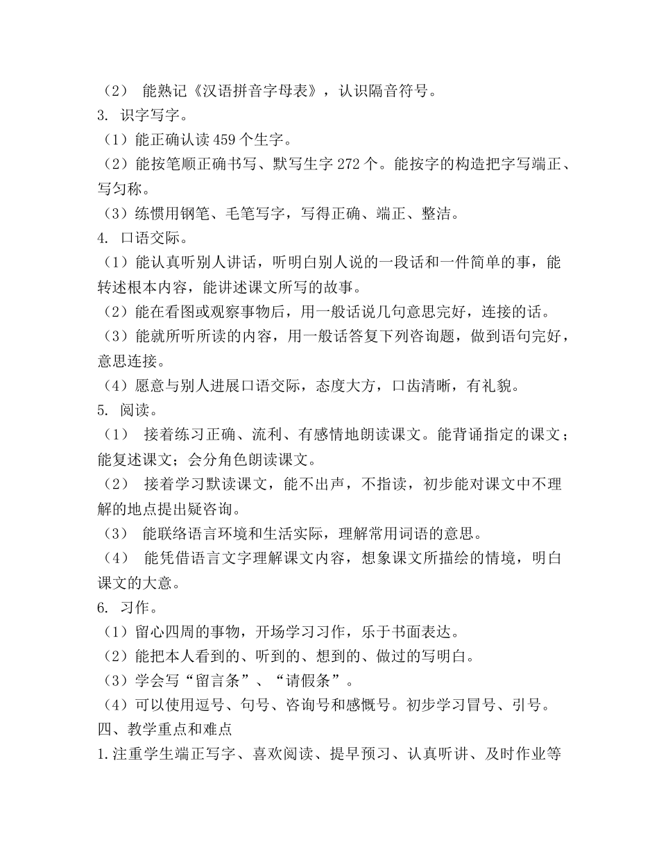 学年度三年级上学期语文教学参考计划 _第2页