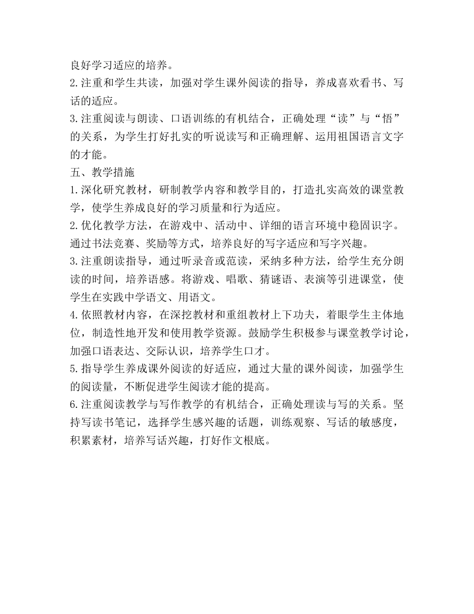 学年度三年级上学期语文教学参考计划 _第3页