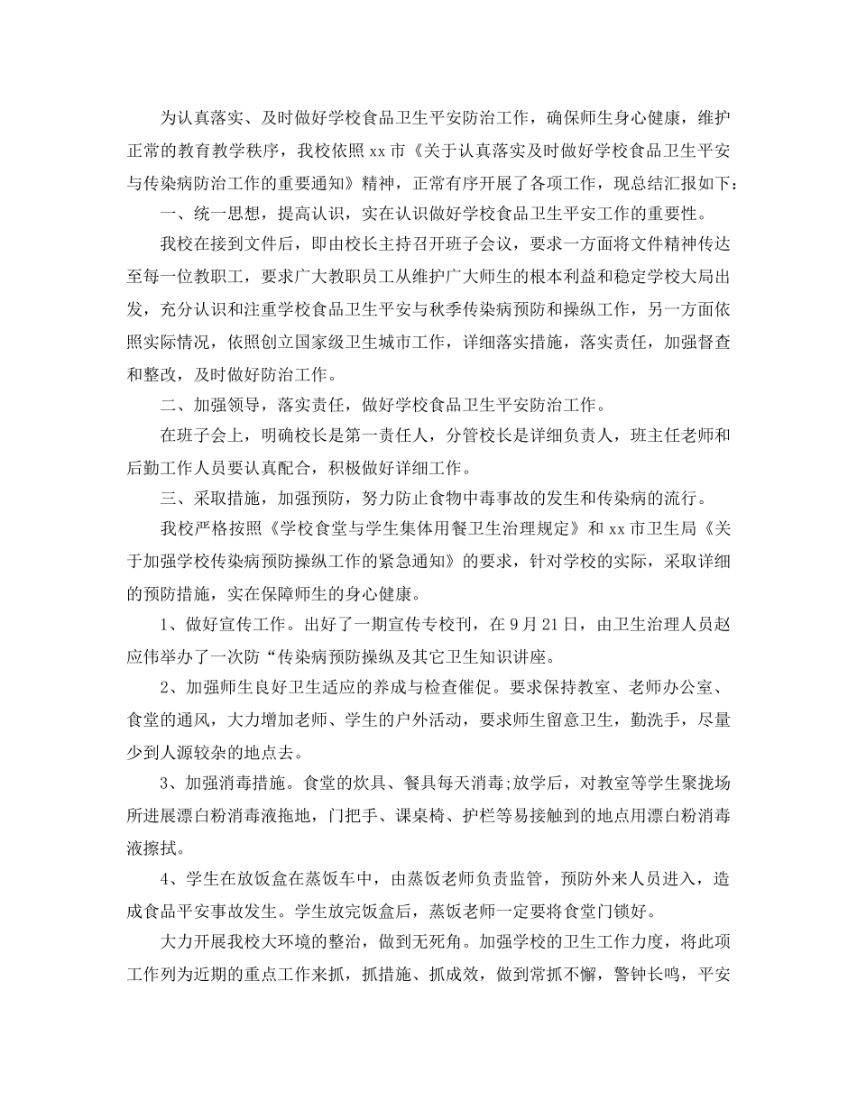 学校食品安全培训参考心得体会5篇 _第3页