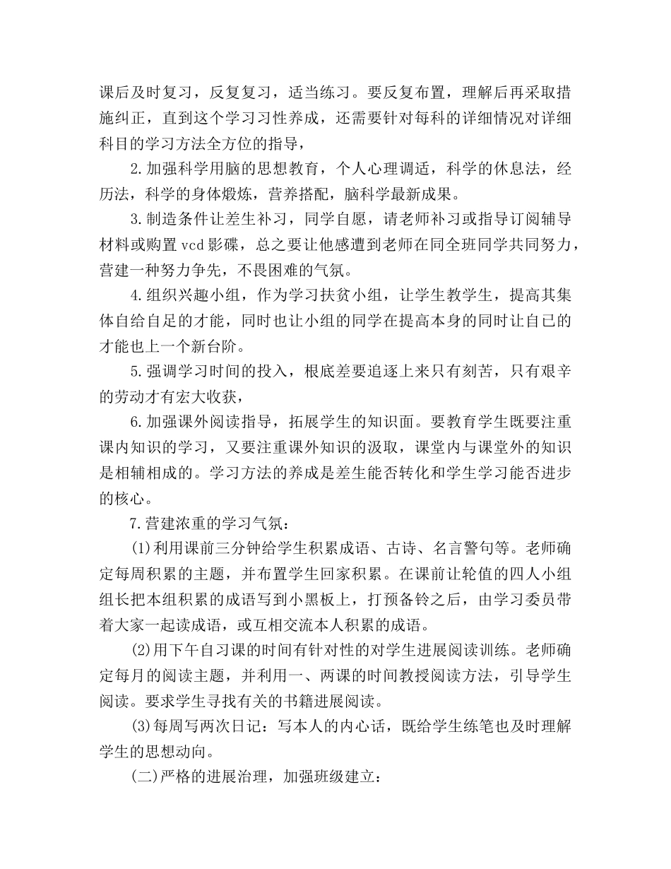 学年度第一学期班主任工作参考计划2 _第2页