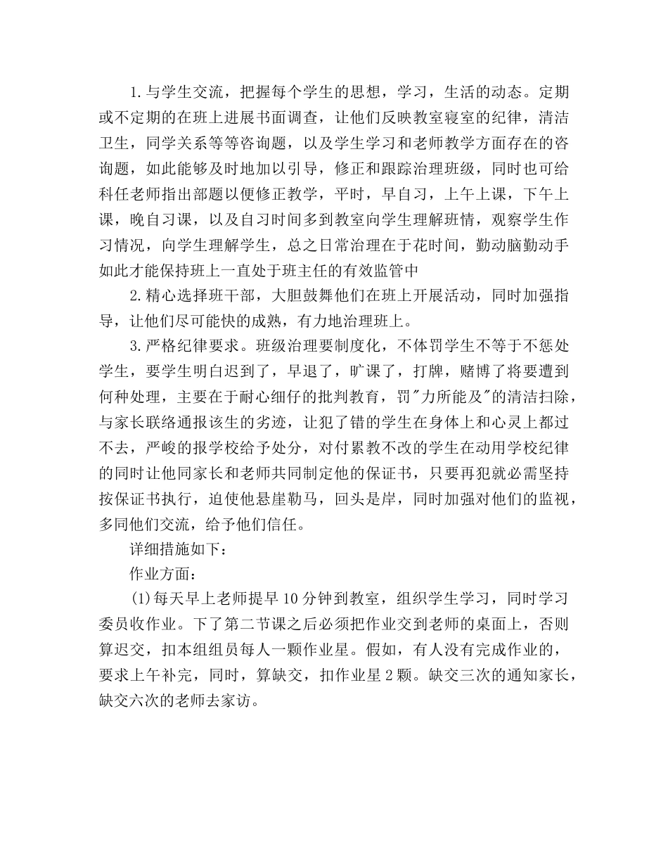 学年度第一学期班主任工作参考计划2 _第3页