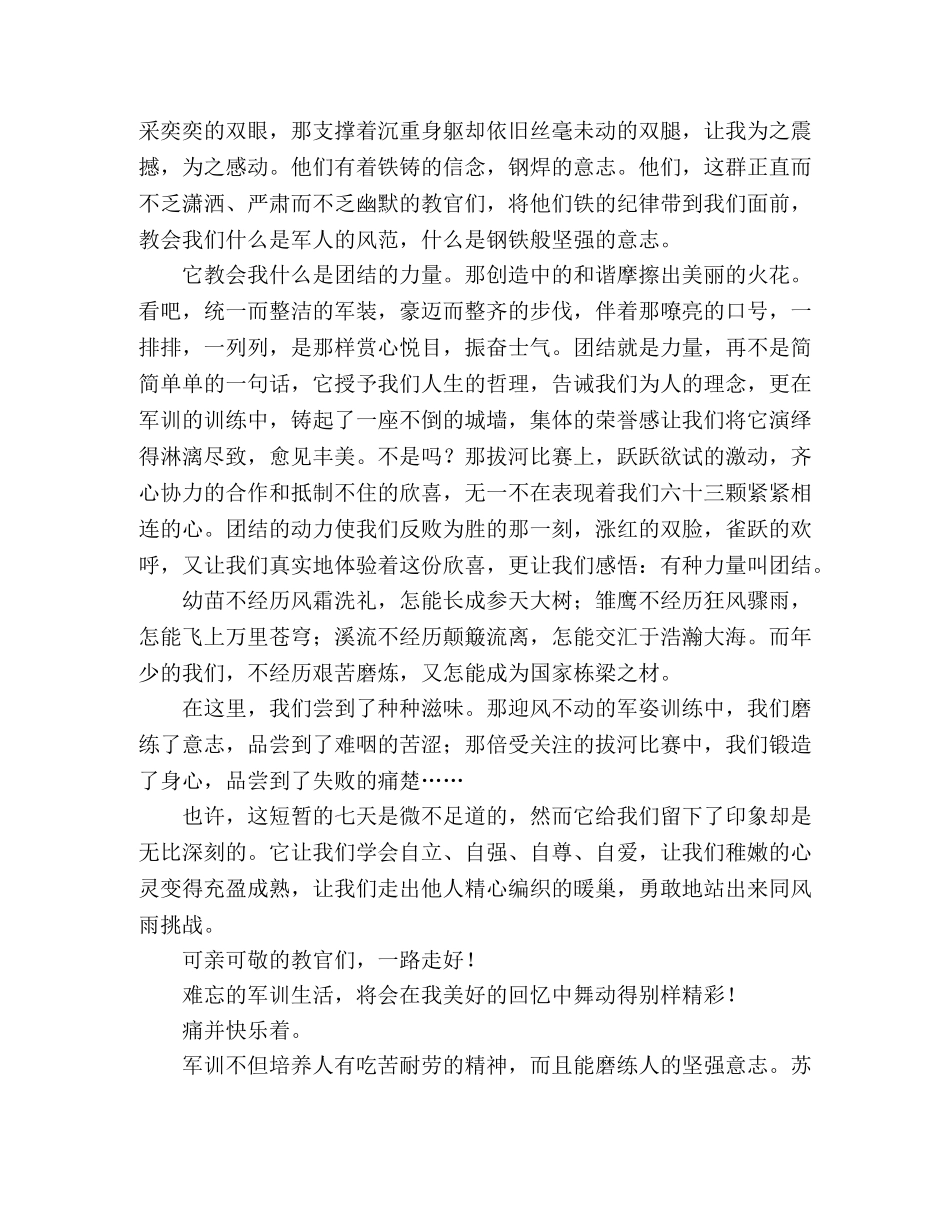 新学期军训心得体会 (2) _第2页