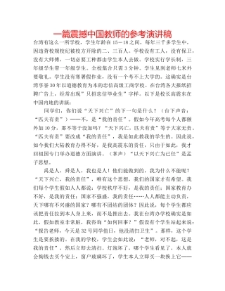 一篇震撼中国教师的参考演讲稿 