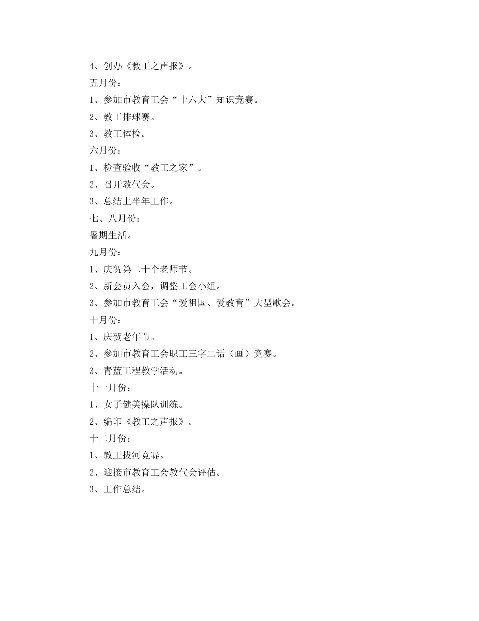 学校工会工作参考计划 _第2页