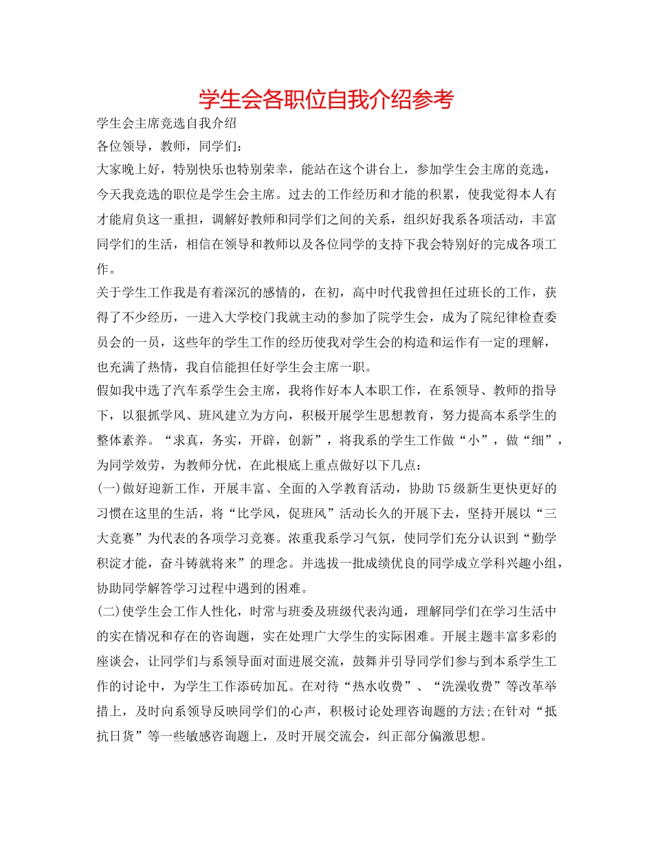 学生会各职位自我介绍参考 _第1页