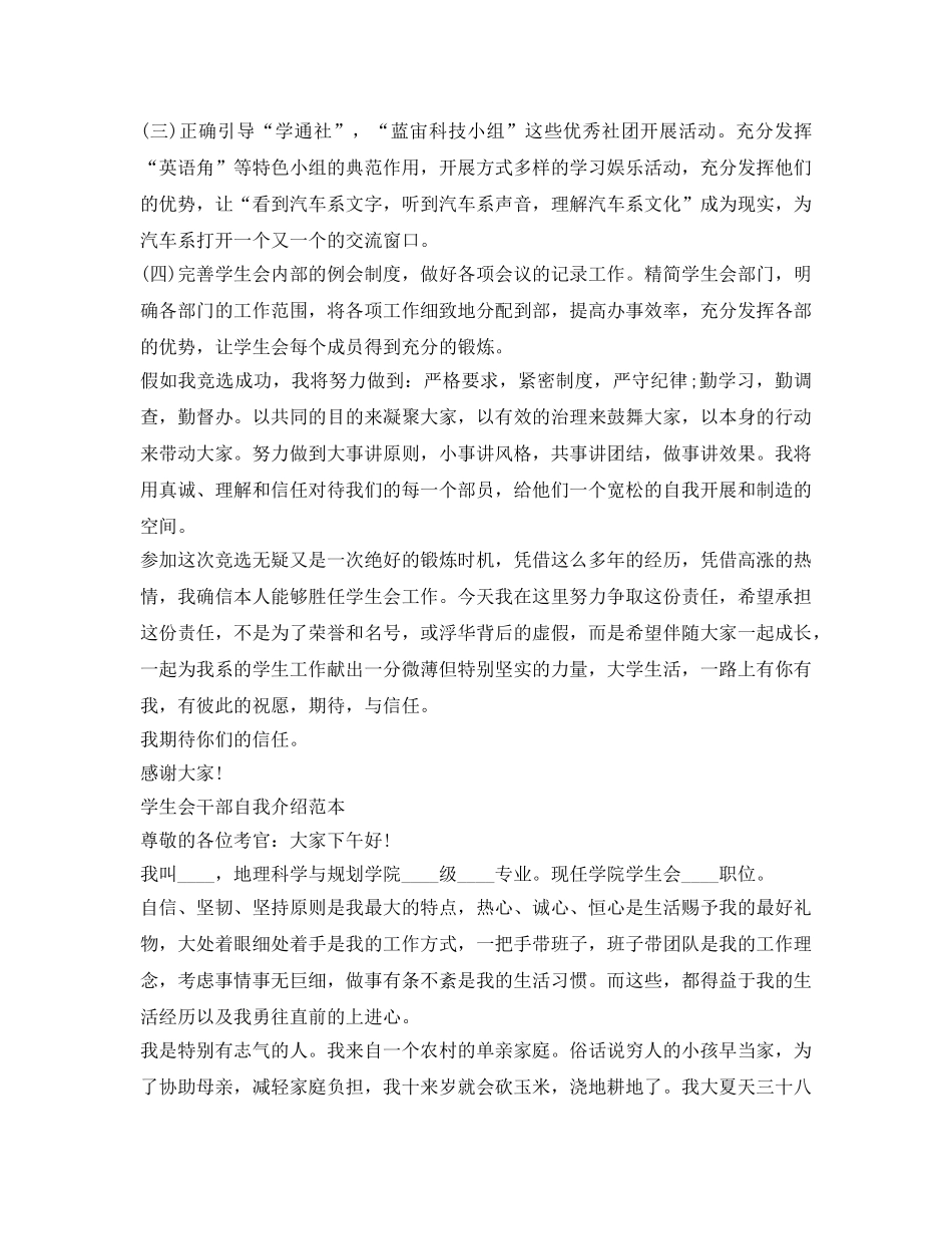 学生会各职位自我介绍参考 _第2页