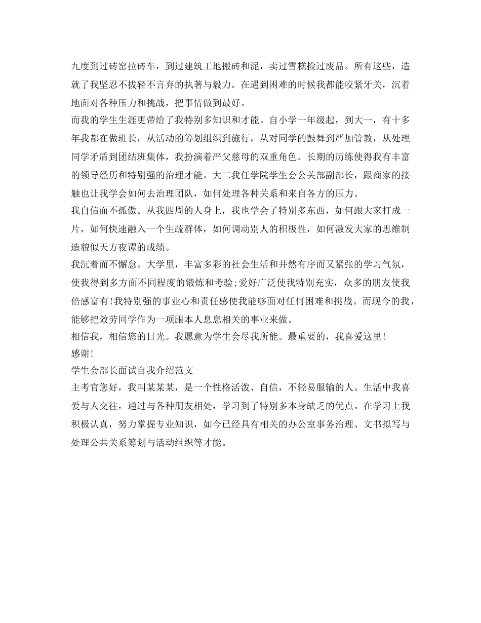 学生会各职位自我介绍参考 _第3页