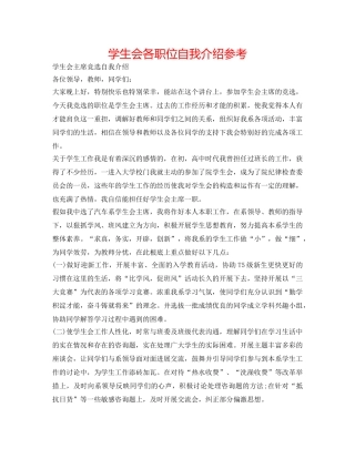 学生会各职位自我介绍参考 
