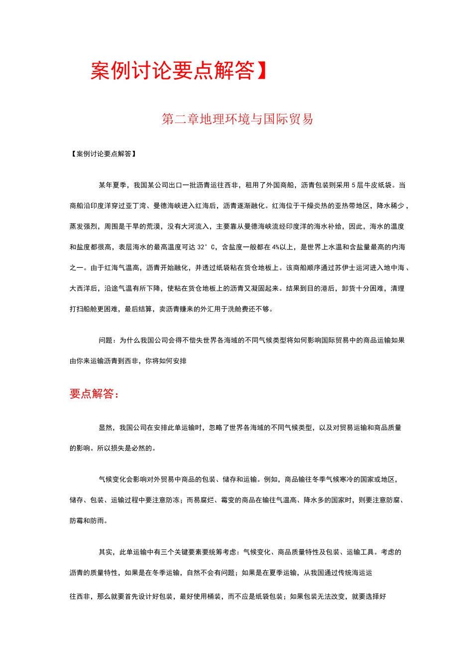 国际贸易地理_第1页